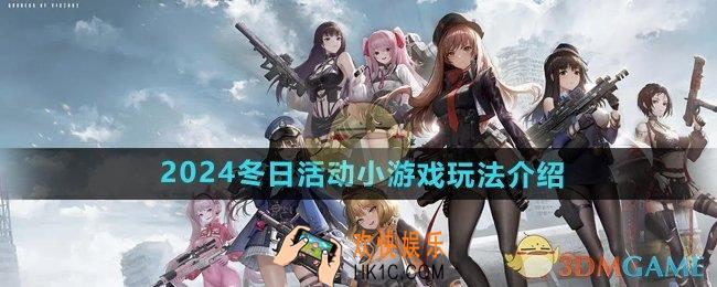 胜利女神妮姬2024圣诞活动小游戏怎么玩