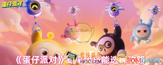 蛋仔派对蛇尾犬怎么样