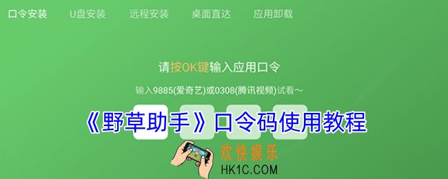 野草助手口令怎么用