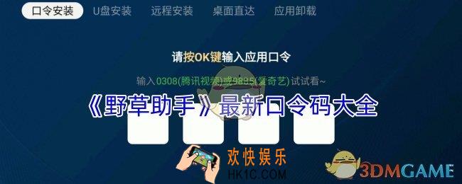野草助手口令码最新