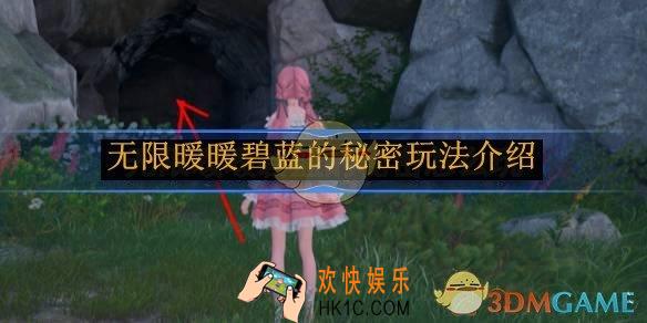 无限暖暖碧蓝的秘密玩法介绍