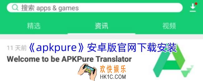 apkpure怎么下载