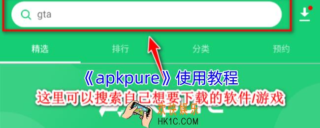 apkpure怎么用