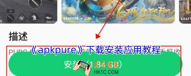 apkpure怎么下载软件