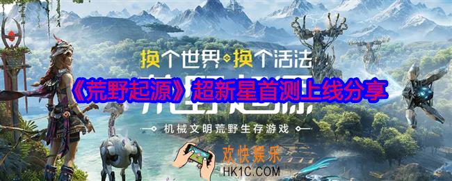 荒野起源什么时候上线