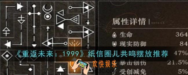 重返未来1999纸信圈儿共鸣怎么摆放