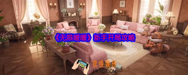 无限暖暖新手怎么开局