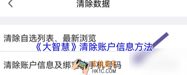 大智慧怎么删除账户信息