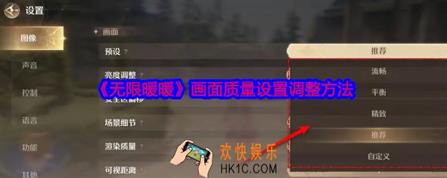 无限暖暖画面质量怎么设置调整
