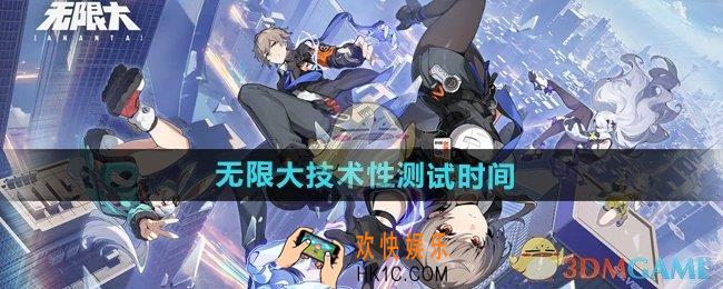 无限大技术性测试什么时候开始