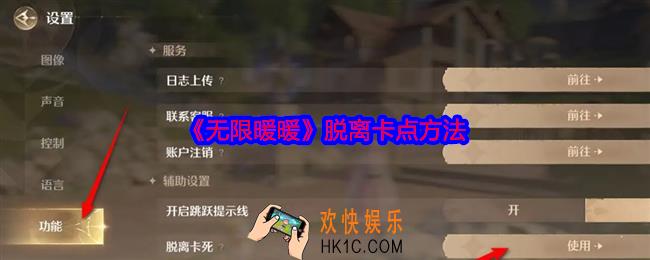 无限暖暖怎么脱离卡点