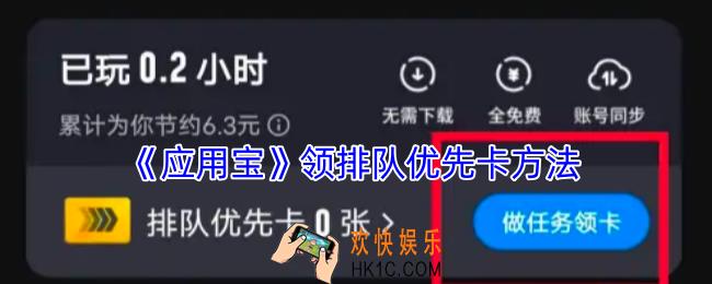应用宝怎么领秒玩卡