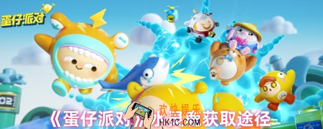 蛋仔派对水灵鹿如何获得