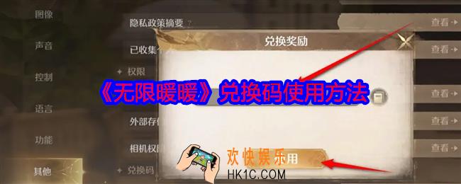 无限暖暖礼包码怎么兑换不了