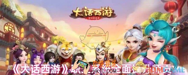 大话西游师贡不够怎么办