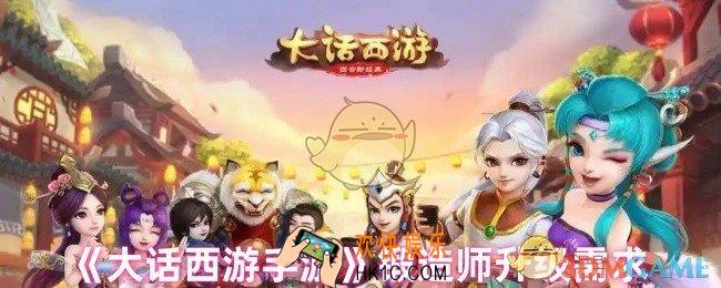 大话西游锻造师怎么升级