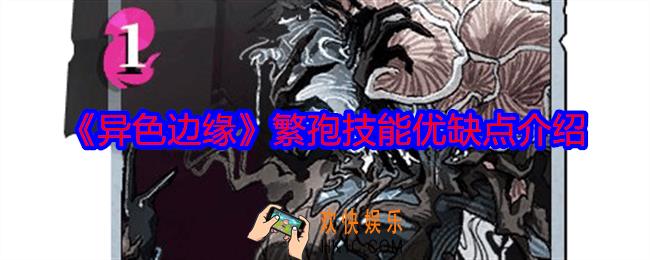 异色边缘繁孢怎么样