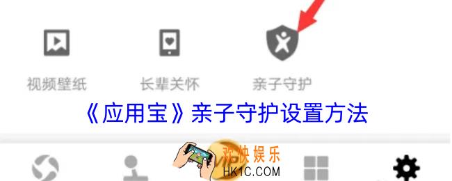 应用宝怎么设置亲子守护