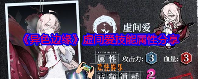 异色边缘虚间爱怎么样