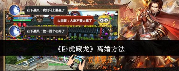 卧虎藏龙怎么离婚
