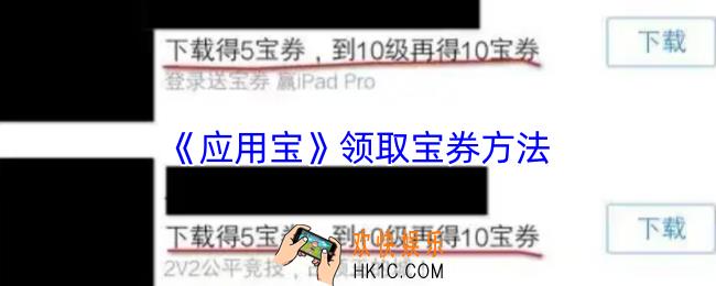 应用宝怎么领取通用宝券