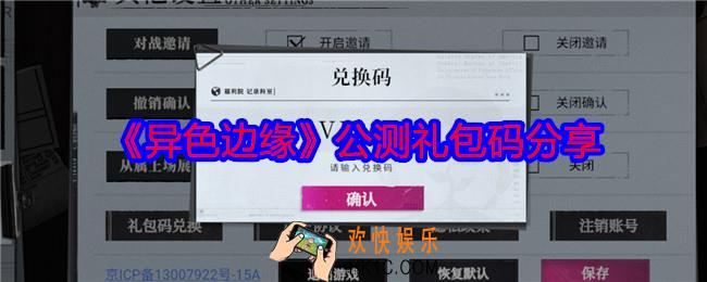 异色边缘礼包码有哪些