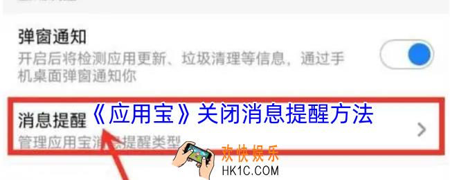 应用宝怎么关闭通知