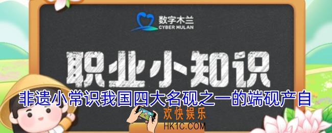 非遗小常识我国四大名砚之一的端砚产自