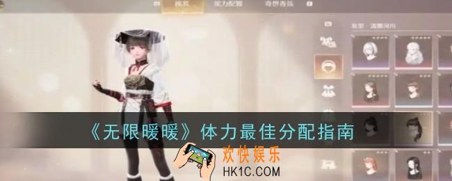 无限暖暖体力最佳分配是什么