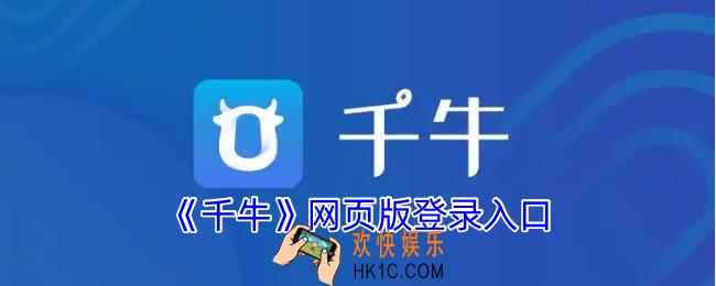 千牛网页版登录入口