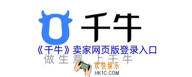 千牛卖家网页版登录入口