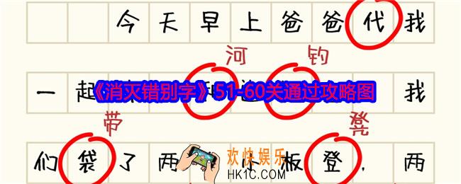 消灭错别字51