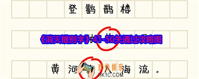 消灭错别字41