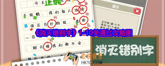 消灭错别字1