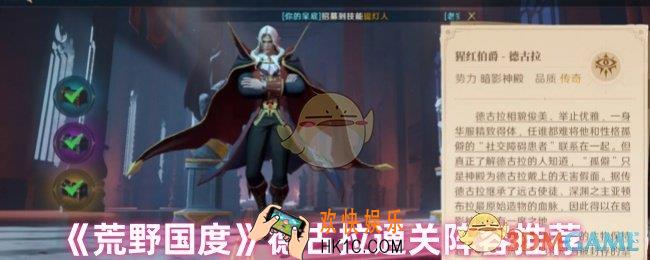 荒野国度德古拉怎么过