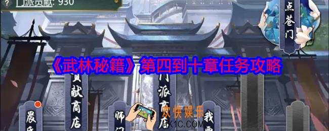 武林秘籍第四到十章任务攻略