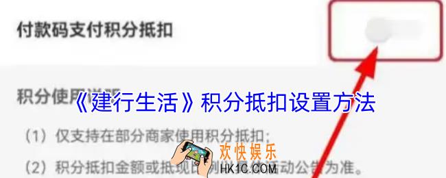 建行生活怎么用积分抵扣