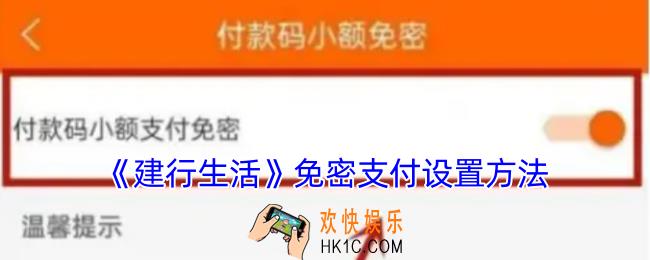 建行生活怎么设置免密支付