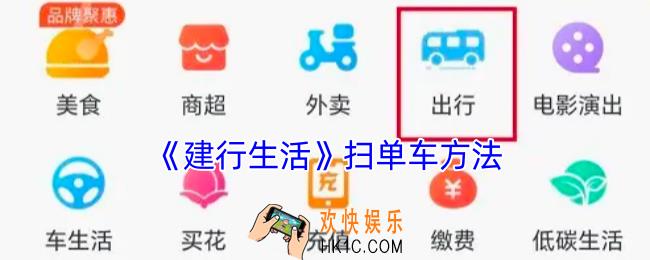 建行生活怎么扫单车二维码