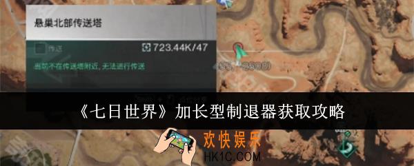 七日世界加长型制退器怎么获取