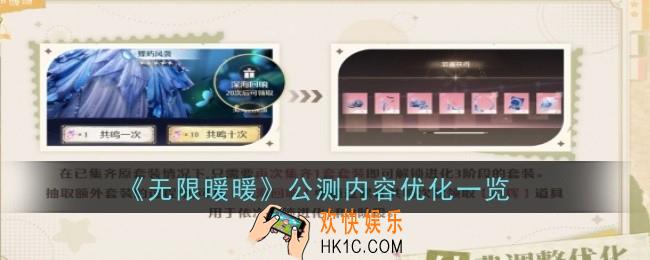 无限暖暖公测内容优化是什么
