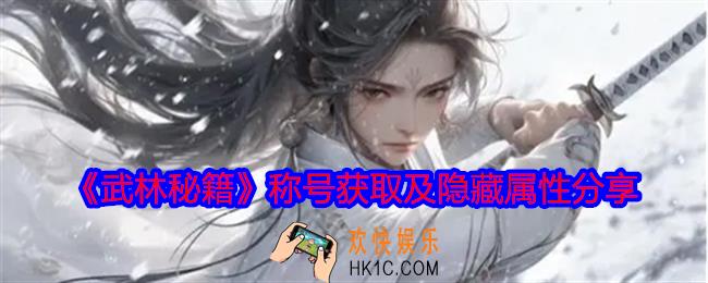 武林秘籍称号怎么获得