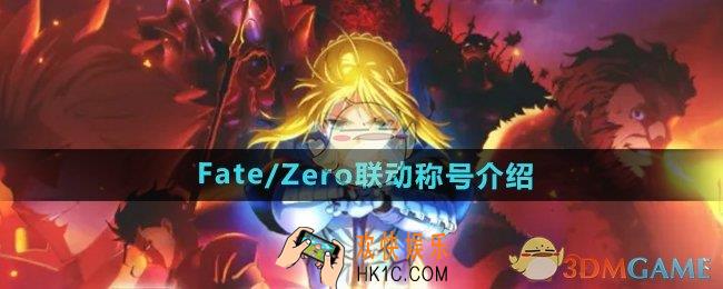 DNFFZ联动称号有哪些