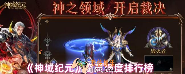 神域纪元最强魔灵是谁
