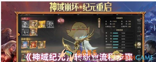 神域纪元转职业怎么转