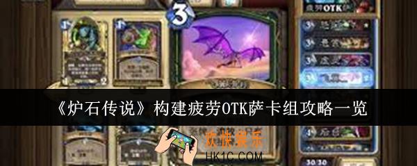 炉石传说怎么构建疲劳OTK萨卡组