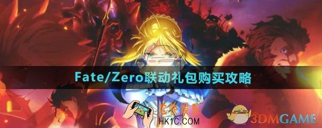 DNFFZ联动礼包怎么买