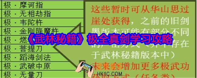 武林秘籍极全真剑怎么学习