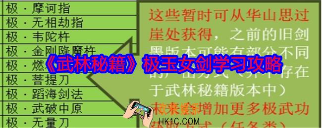 武林秘籍极玉女剑怎么学习