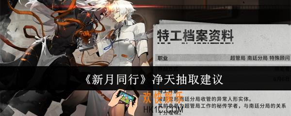 新月同行净天值得抽吗